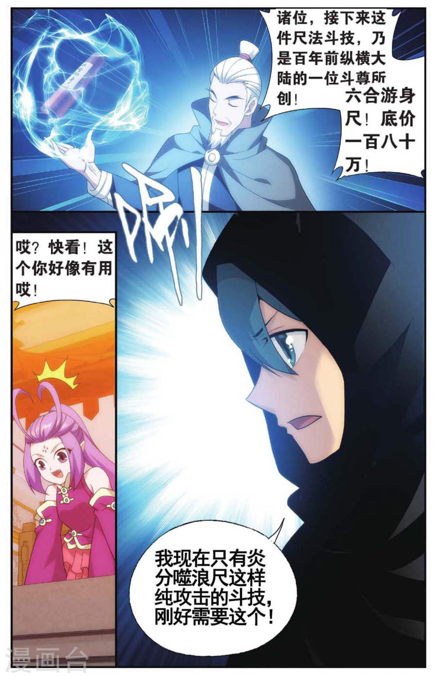 第584话 魔兽骨（中）-斗破苍穹-知音动漫（第6张）