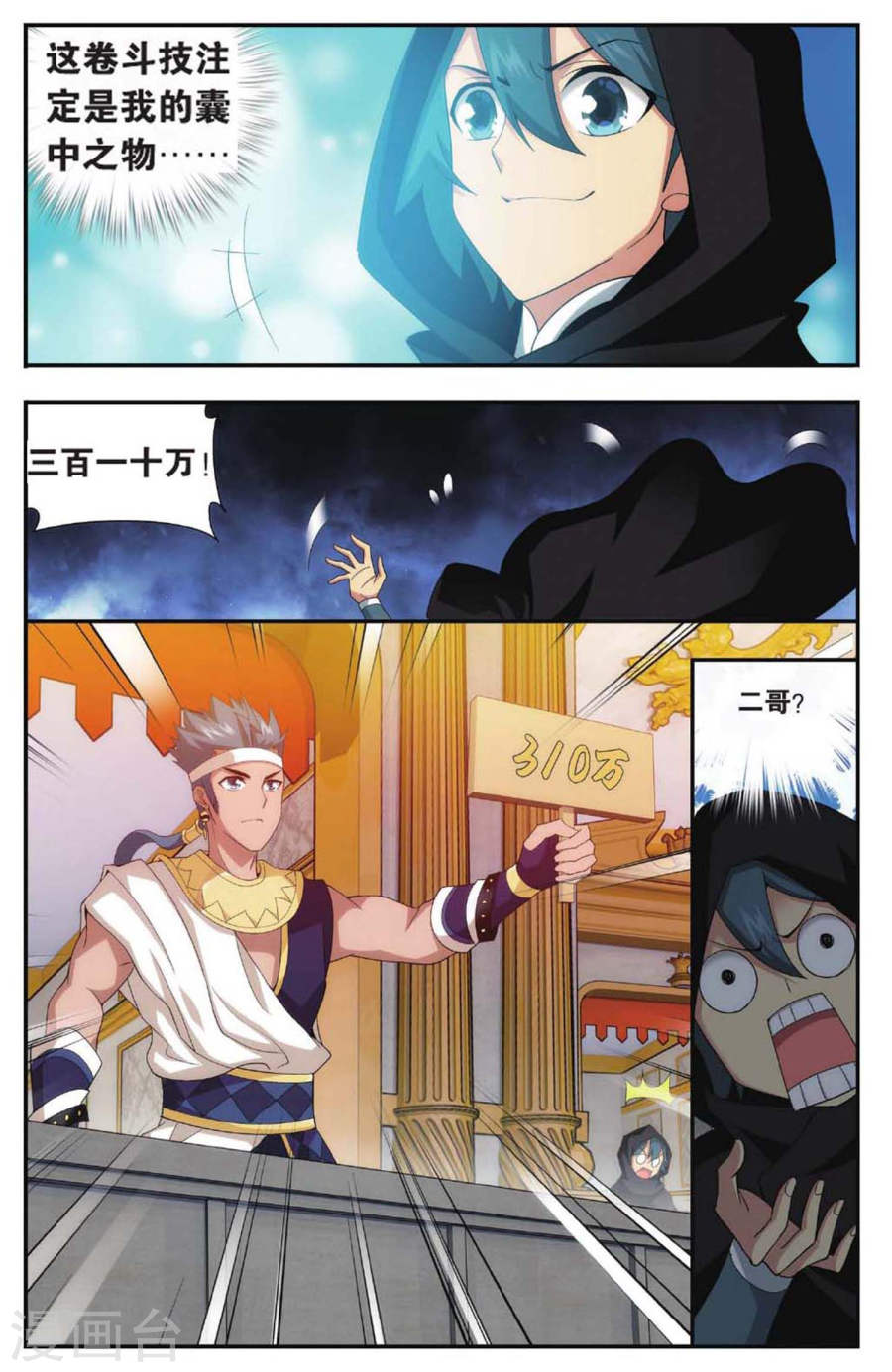 第584话 魔兽骨（中）-斗破苍穹-知音动漫（第8张）