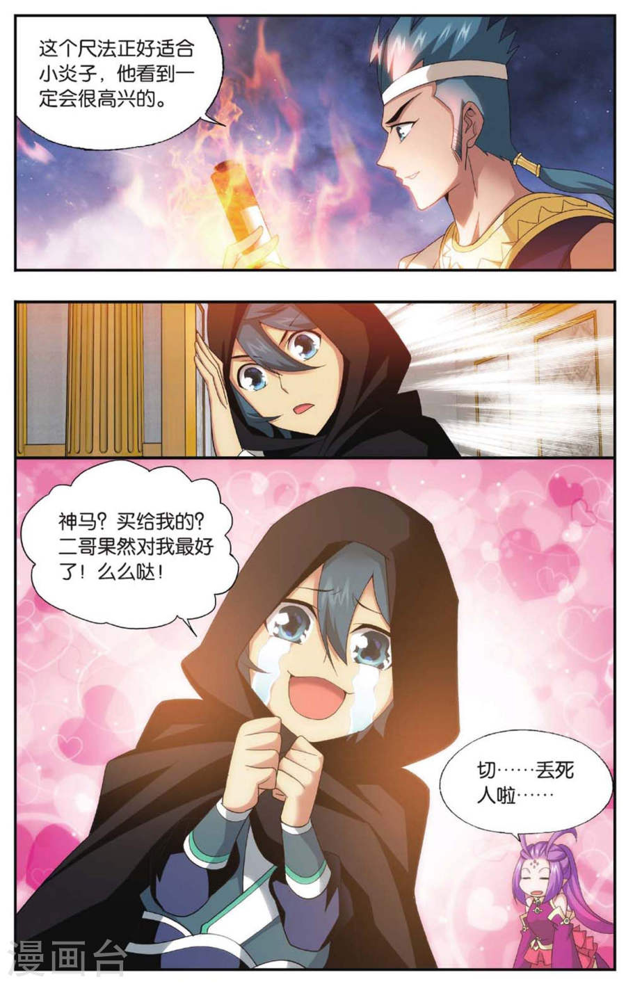 第585话 魔兽骨（下）-斗破苍穹-知音动漫（第3张）