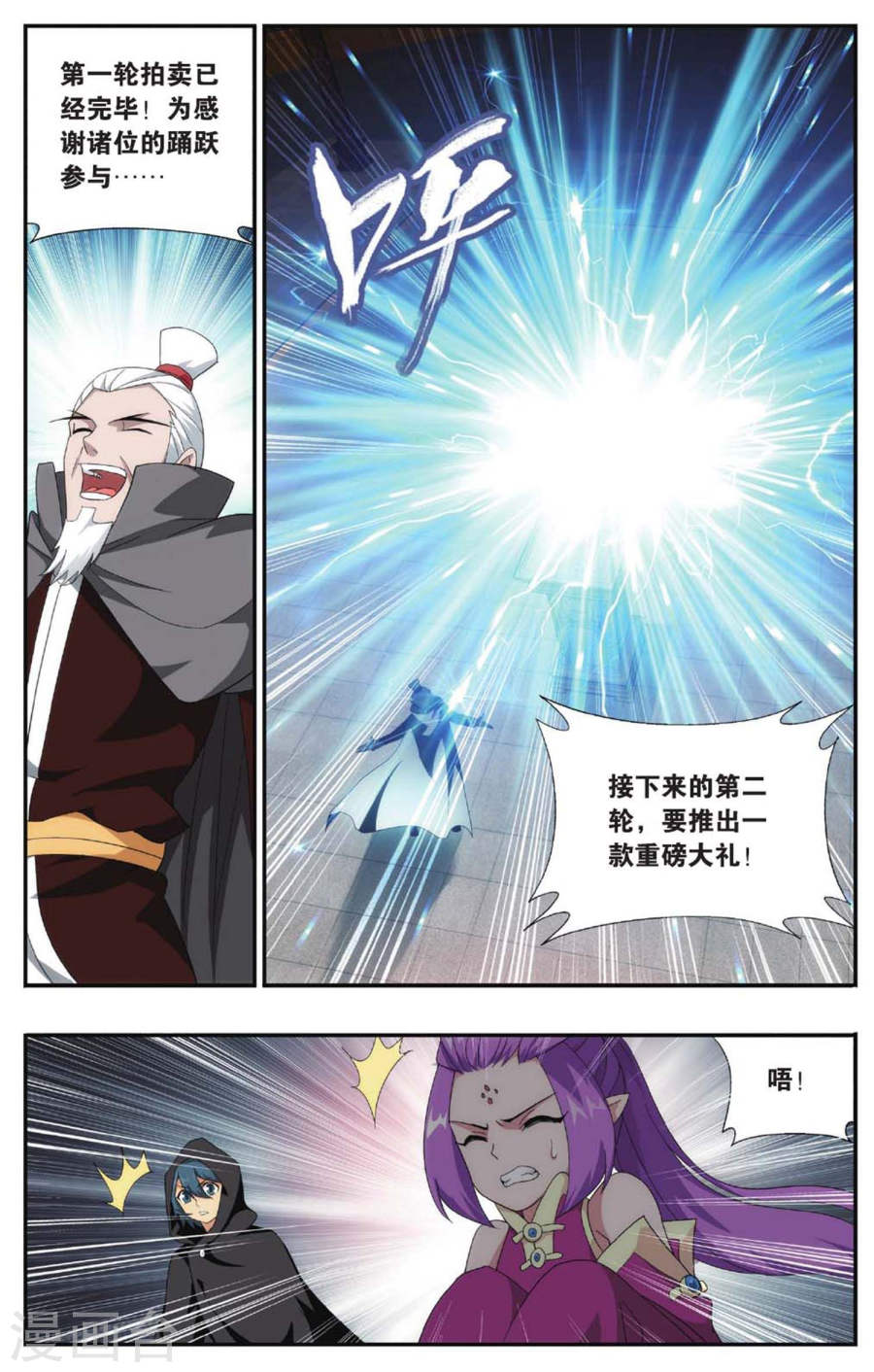 第585话 魔兽骨（下）-斗破苍穹-知音动漫（第4张）