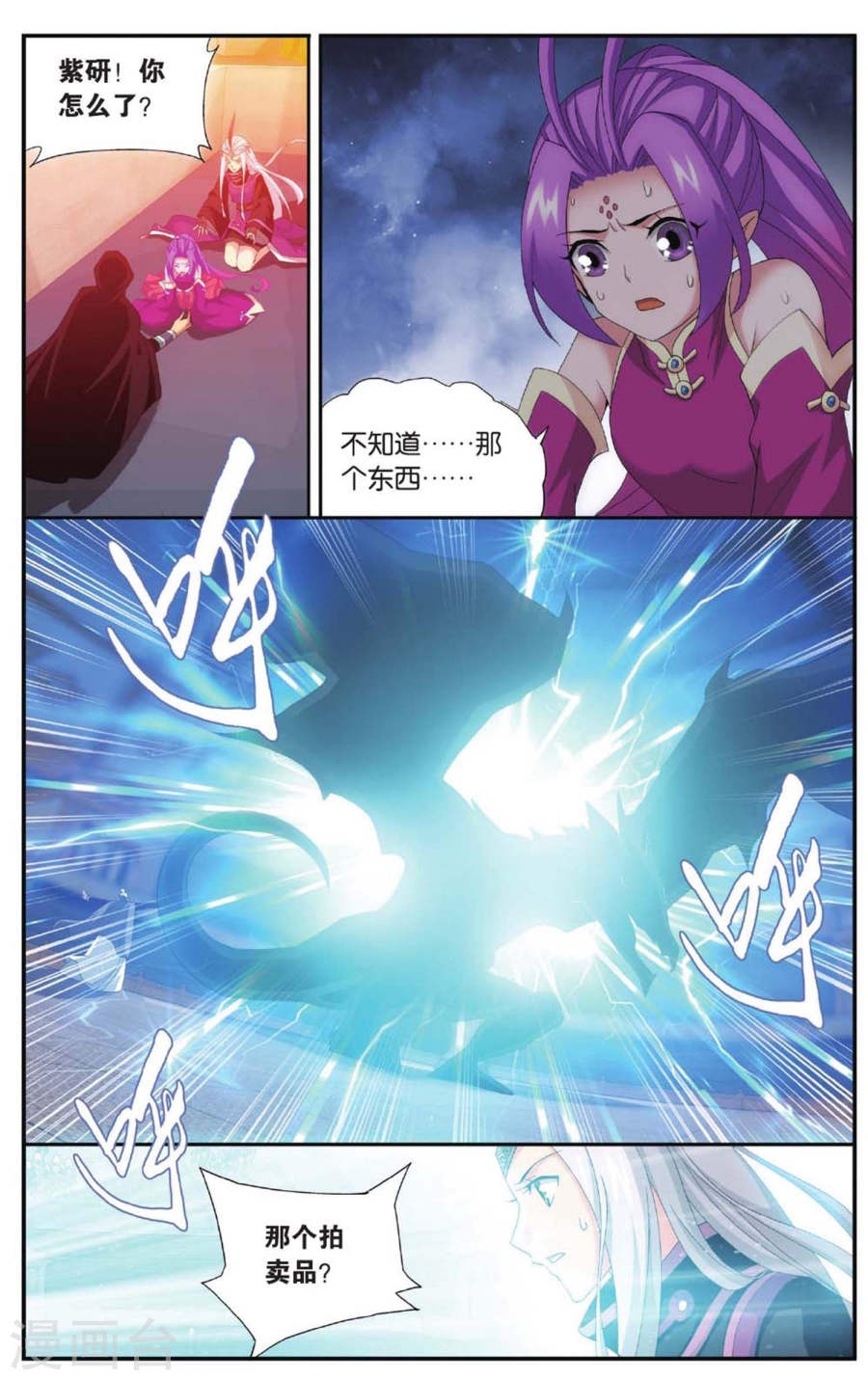 第585话 魔兽骨（下）-斗破苍穹-知音动漫（第5张）