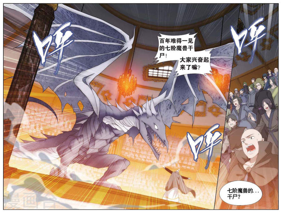 第585话 魔兽骨（下）-斗破苍穹-知音动漫（第6张）