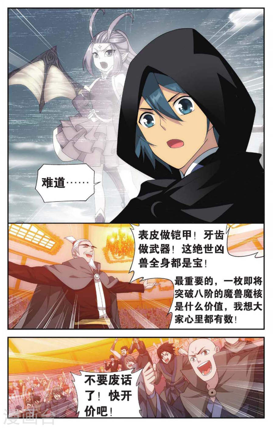 第585话 魔兽骨（下）-斗破苍穹-知音动漫（第7张）