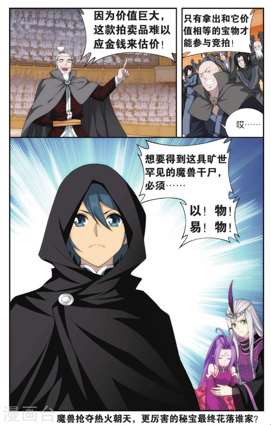 第585话 魔兽骨（下）-斗破苍穹-知音动漫（第8张）