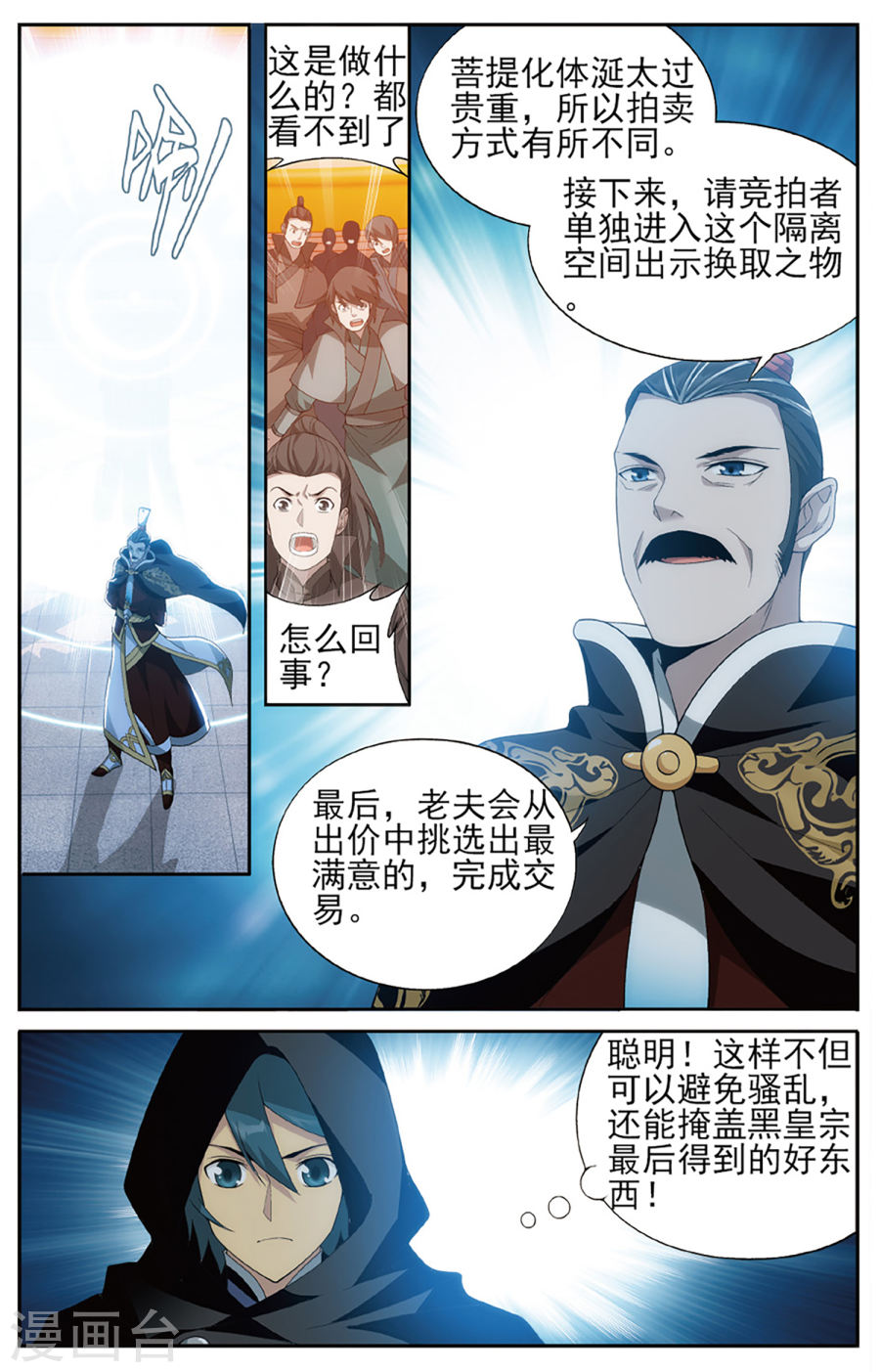 第587话 鹰山老人（中）-斗破苍穹-知音动漫（第6张）