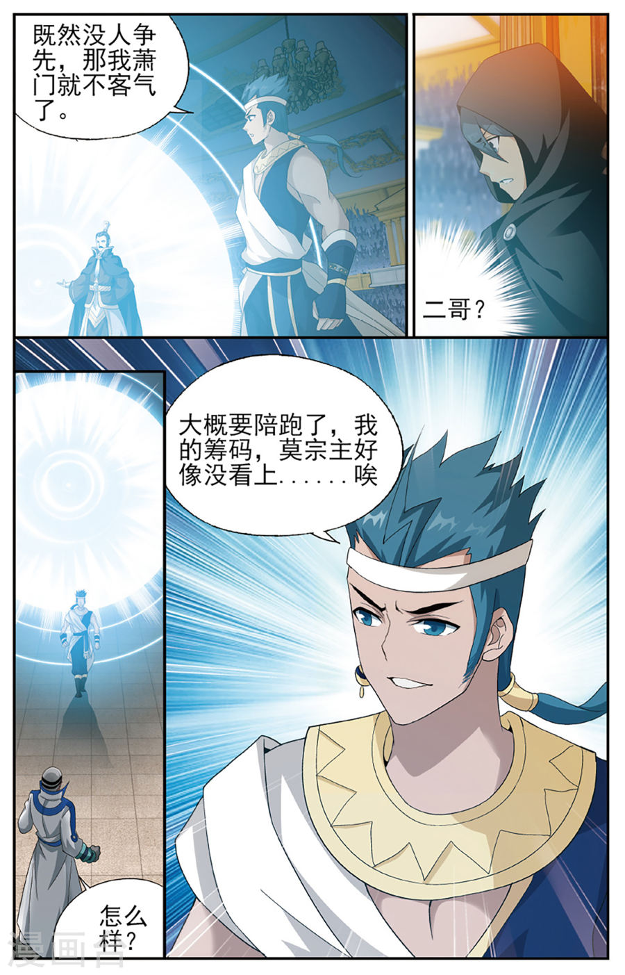 第587话 鹰山老人（中）-斗破苍穹-知音动漫（第7张）