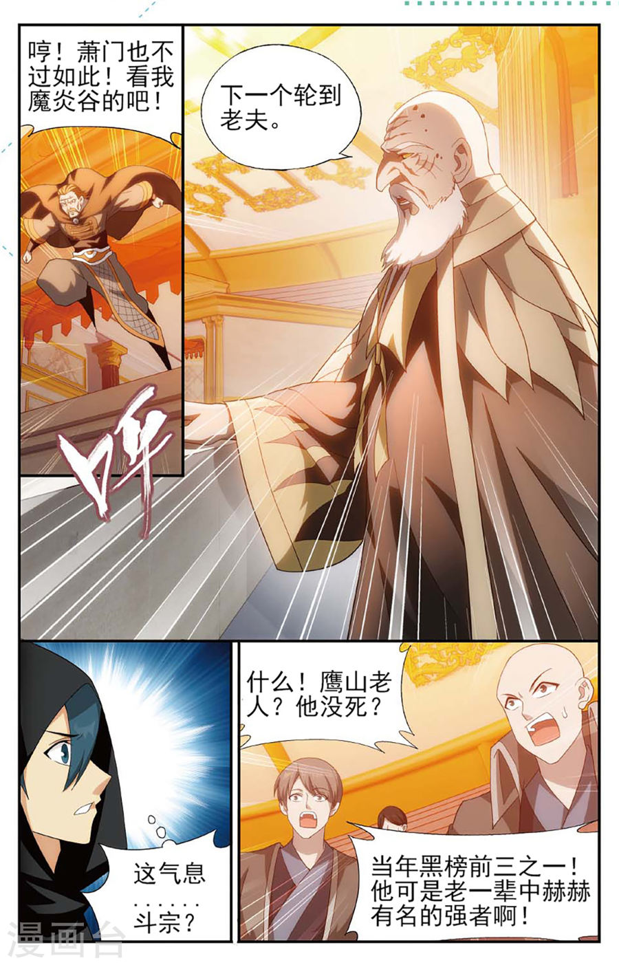 第587话 鹰山老人（中）-斗破苍穹-知音动漫（第8张）
