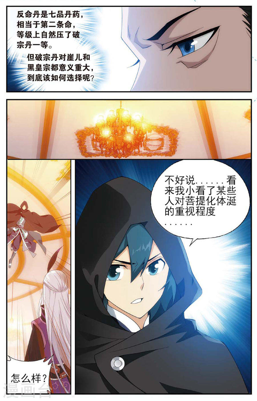 第588话 鹰山老人（下）-斗破苍穹-知音动漫（第6张）
