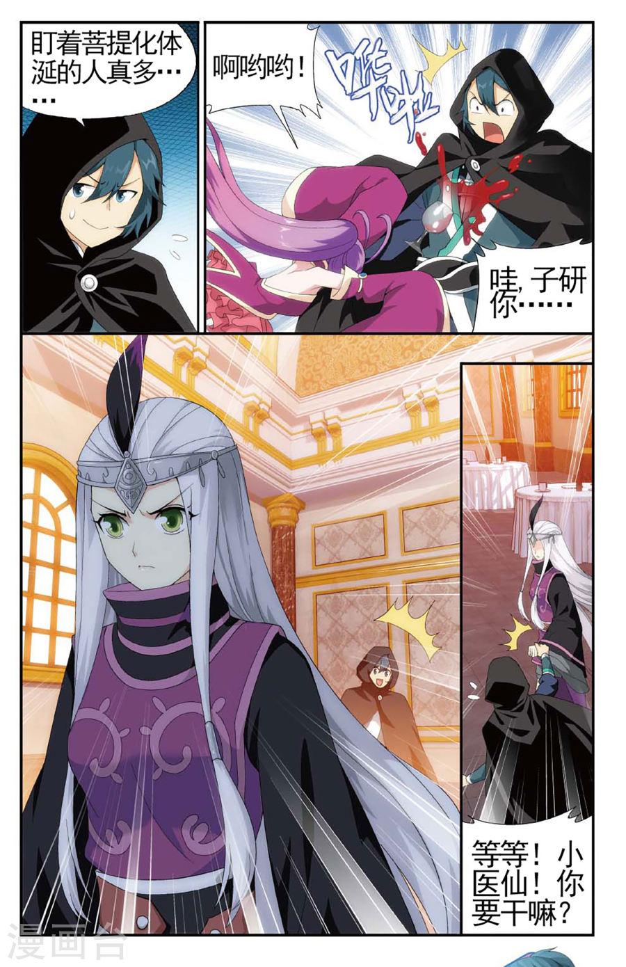 第589话 鸿门宴（上）-斗破苍穹-知音动漫（第4张）