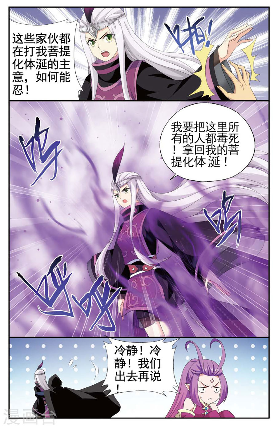 第589话 鸿门宴（上）-斗破苍穹-知音动漫（第5张）