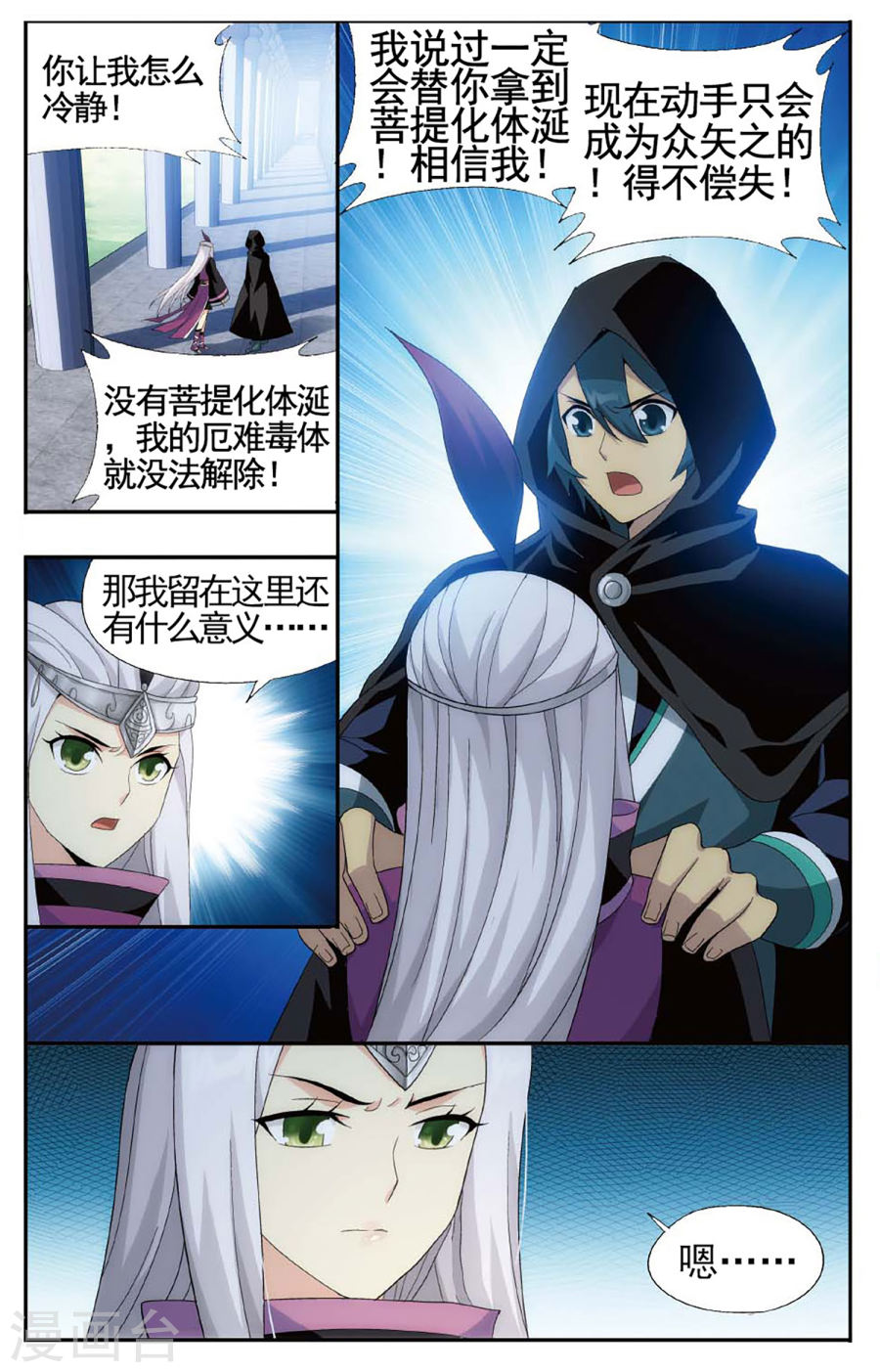 第589话 鸿门宴（上）-斗破苍穹-知音动漫（第6张）