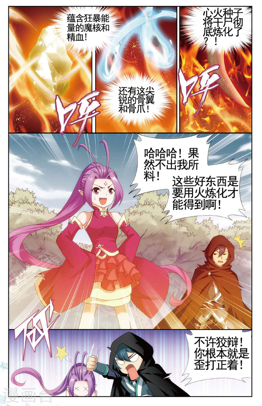 第591话 鸿门宴（下）-斗破苍穹-知音动漫（第3张）