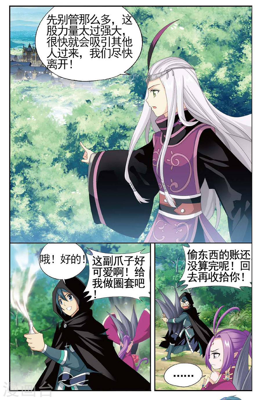 第591话 鸿门宴（下）-斗破苍穹-知音动漫（第4张）
