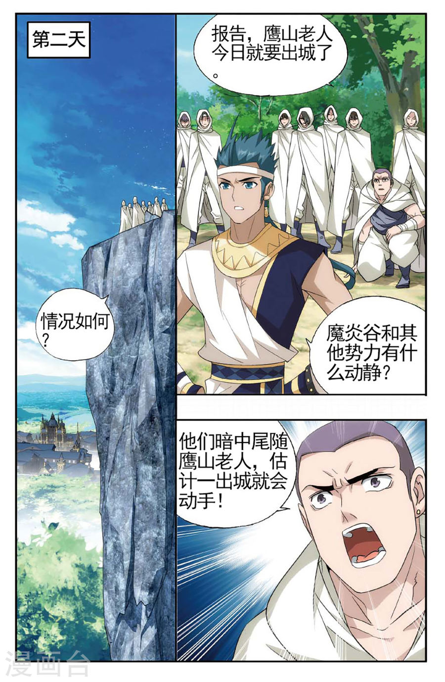 第591话 鸿门宴（下）-斗破苍穹-知音动漫（第5张）