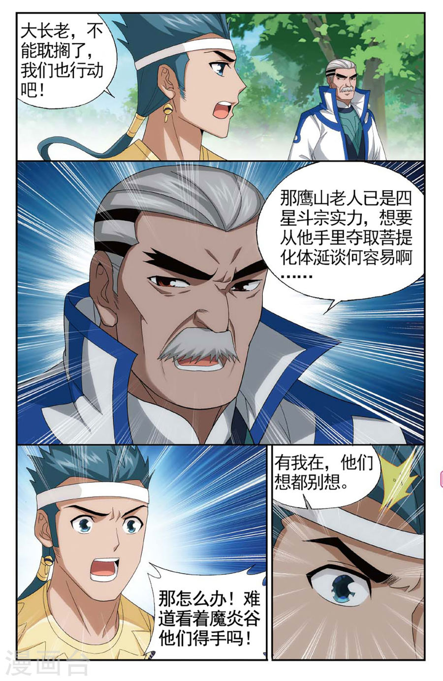 第591话 鸿门宴（下）-斗破苍穹-知音动漫（第6张）