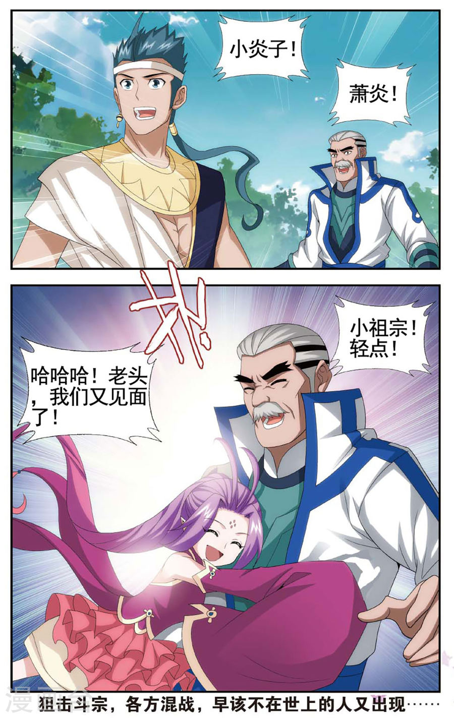 第591话 鸿门宴（下）-斗破苍穹-知音动漫（第8张）