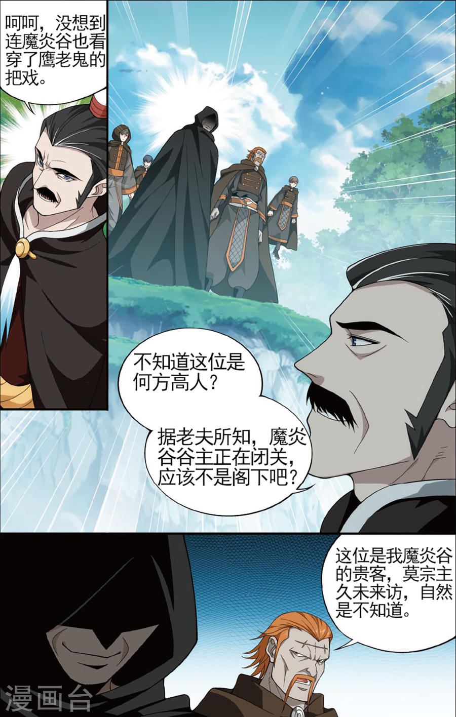 第594话 围剿鹰山（下）-斗破苍穹-知音动漫（第5张）