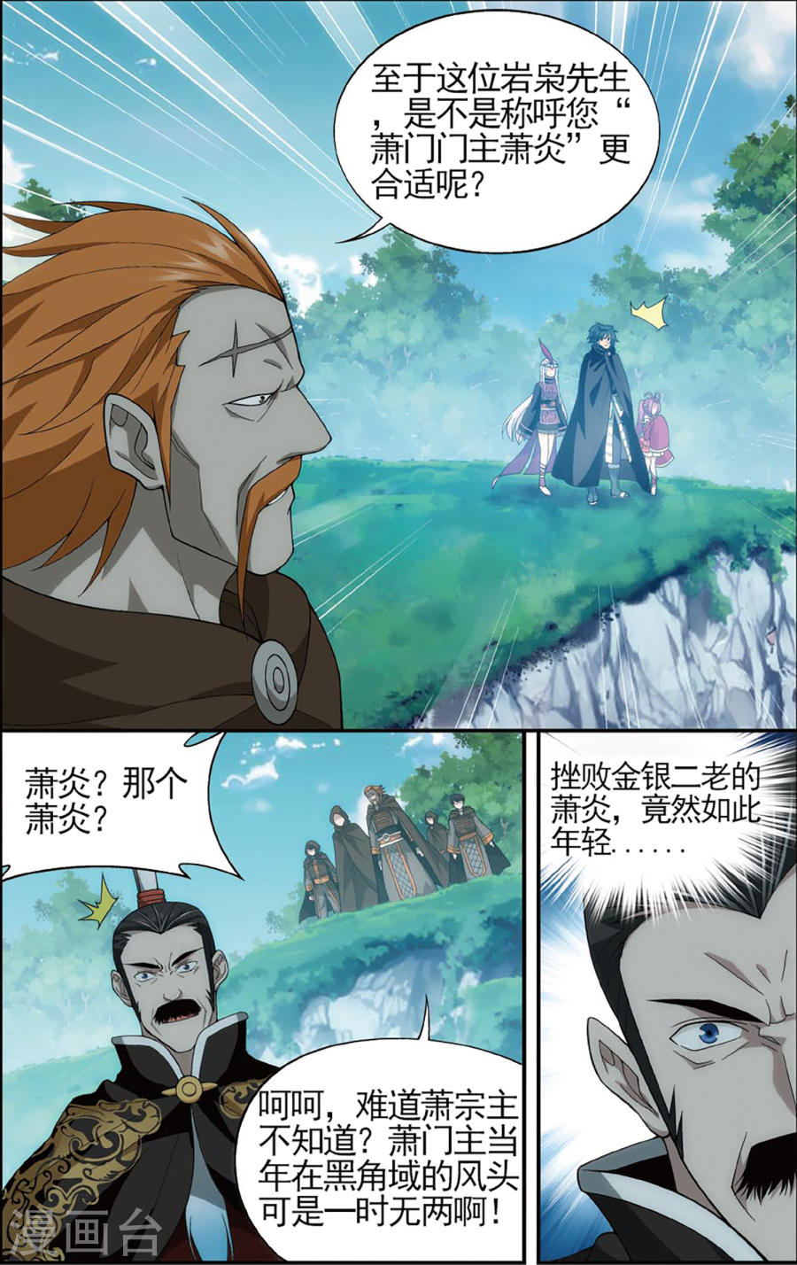 第594话 围剿鹰山（下）-斗破苍穹-知音动漫（第6张）
