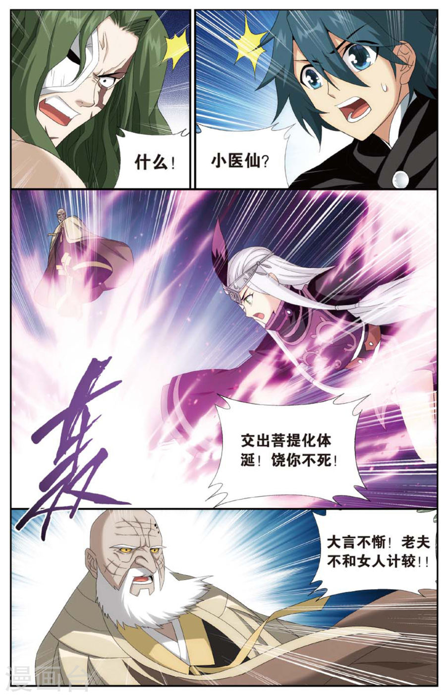 第595话 行尸走肉（上）-斗破苍穹-知音动漫（第5张）