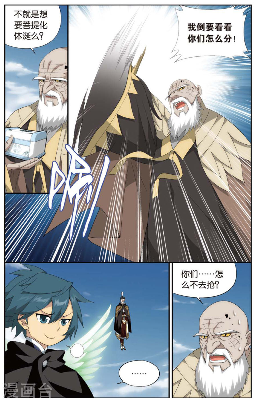 第595话 行尸走肉（上）-斗破苍穹-知音动漫（第7张）