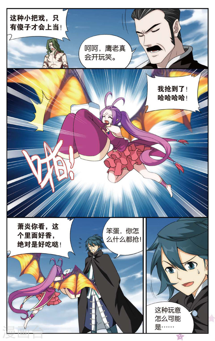 第595话 行尸走肉（上）-斗破苍穹-知音动漫（第8张）