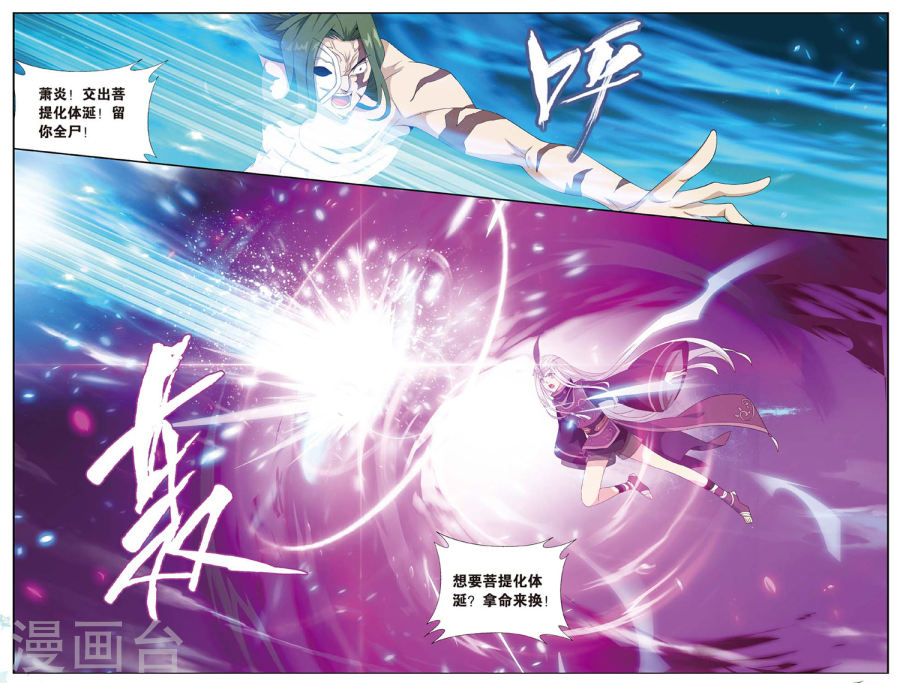 第596话 行尸走肉（中）-斗破苍穹-知音动漫（第4张）