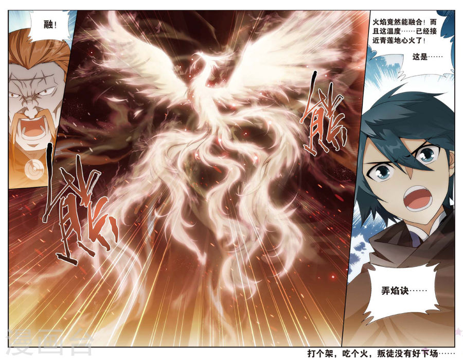 第597话 行尸走肉（下）-斗破苍穹-知音动漫（第8张）