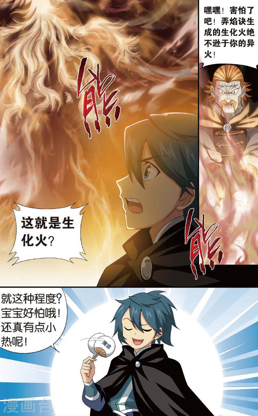 第598话 自寻死路（上）-斗破苍穹-知音动漫（第4张）
