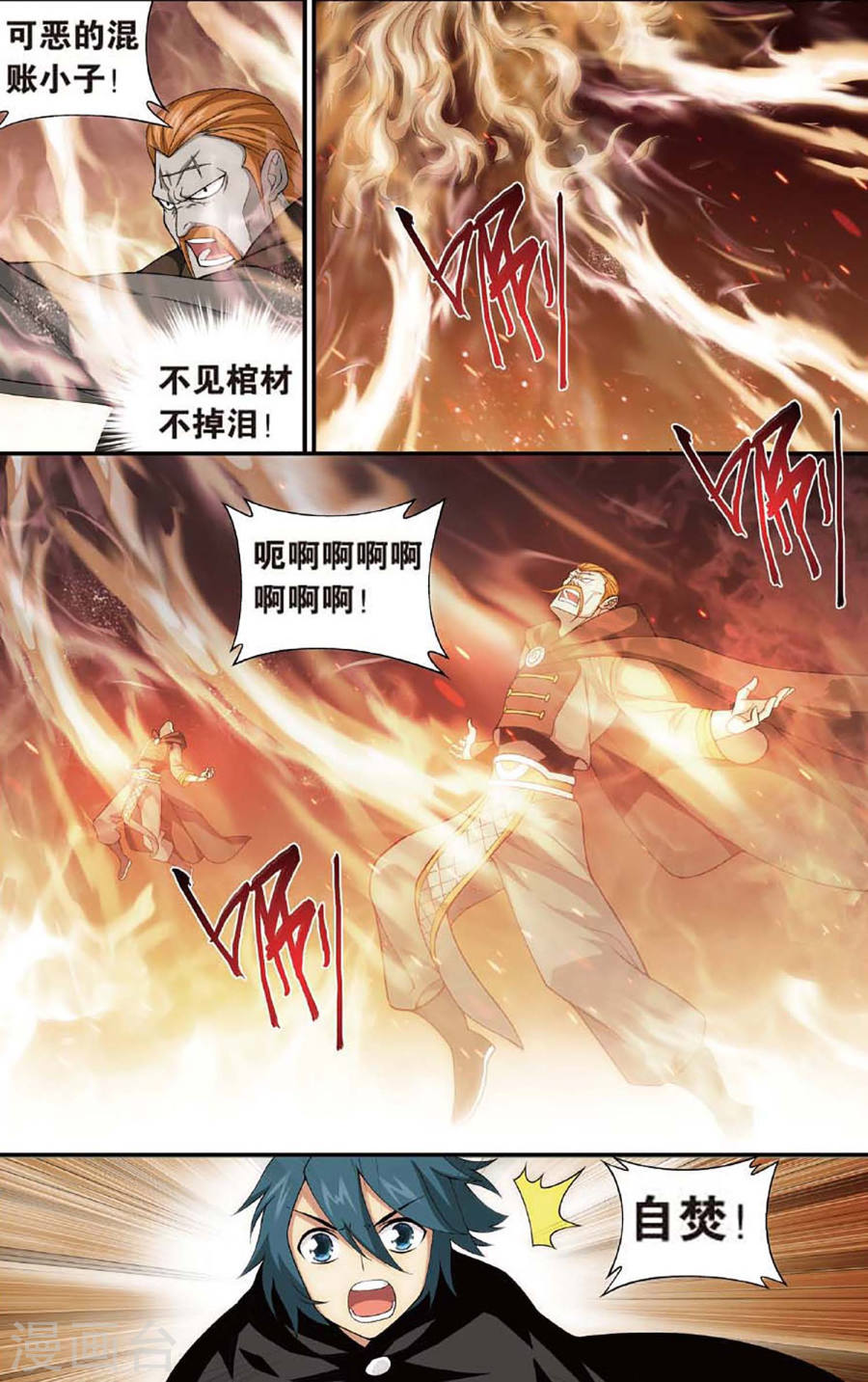 第598话 自寻死路（上）-斗破苍穹-知音动漫（第5张）