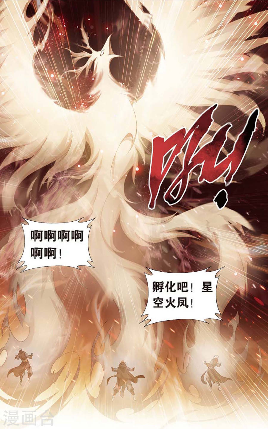 第598话 自寻死路（上）-斗破苍穹-知音动漫（第6张）