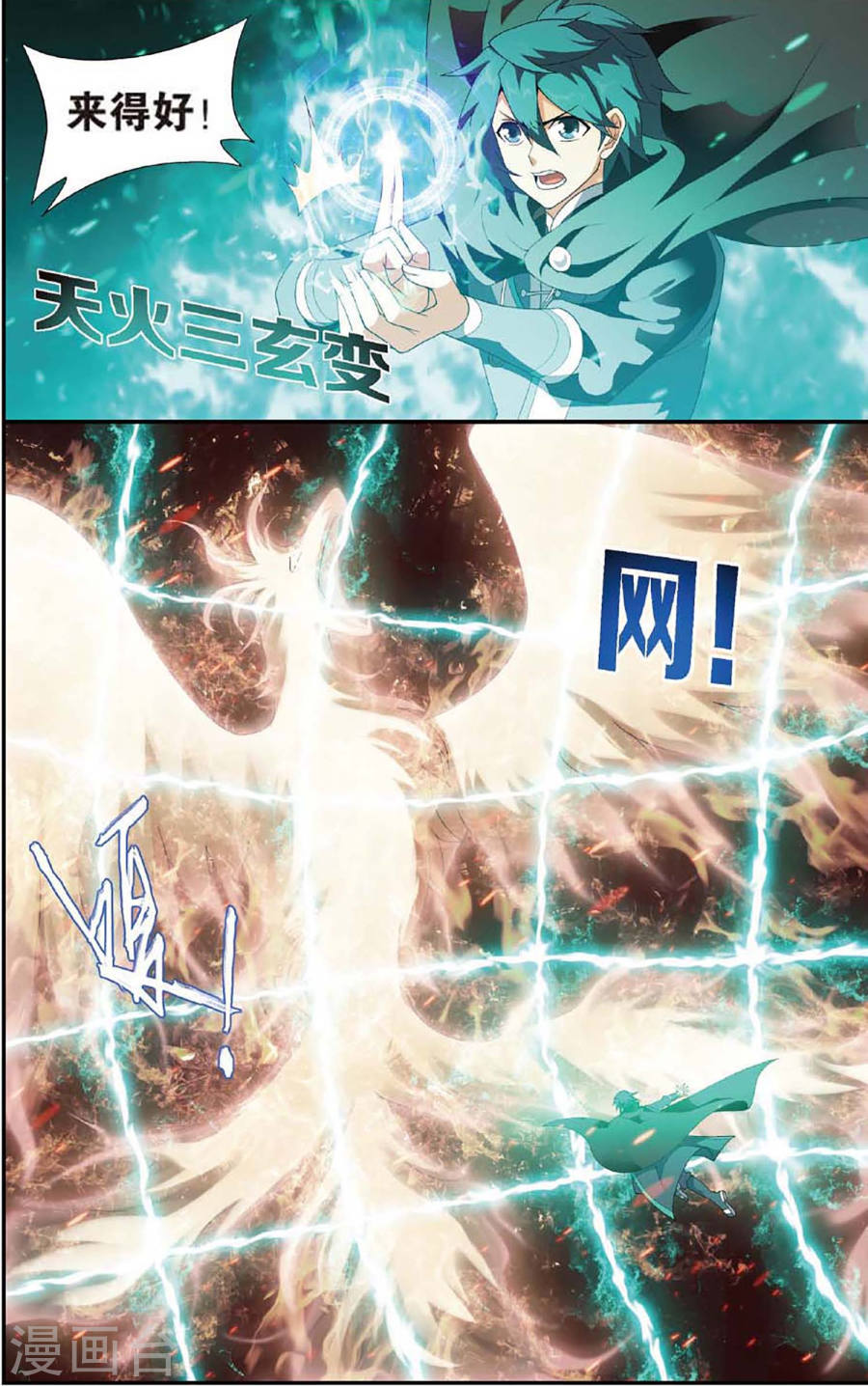 第598话 自寻死路（上）-斗破苍穹-知音动漫（第7张）