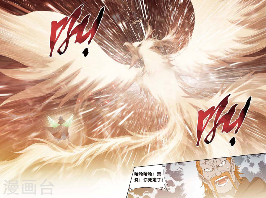 第599话 自寻死路（中）-斗破苍穹-知音动漫（第4张）