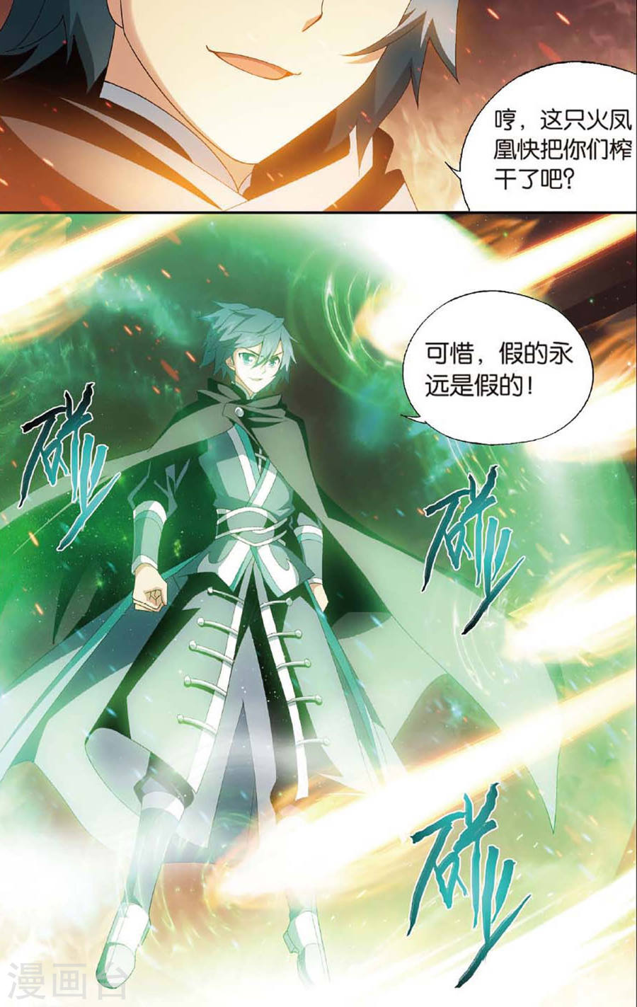 第599话 自寻死路（中）-斗破苍穹-知音动漫（第5张）