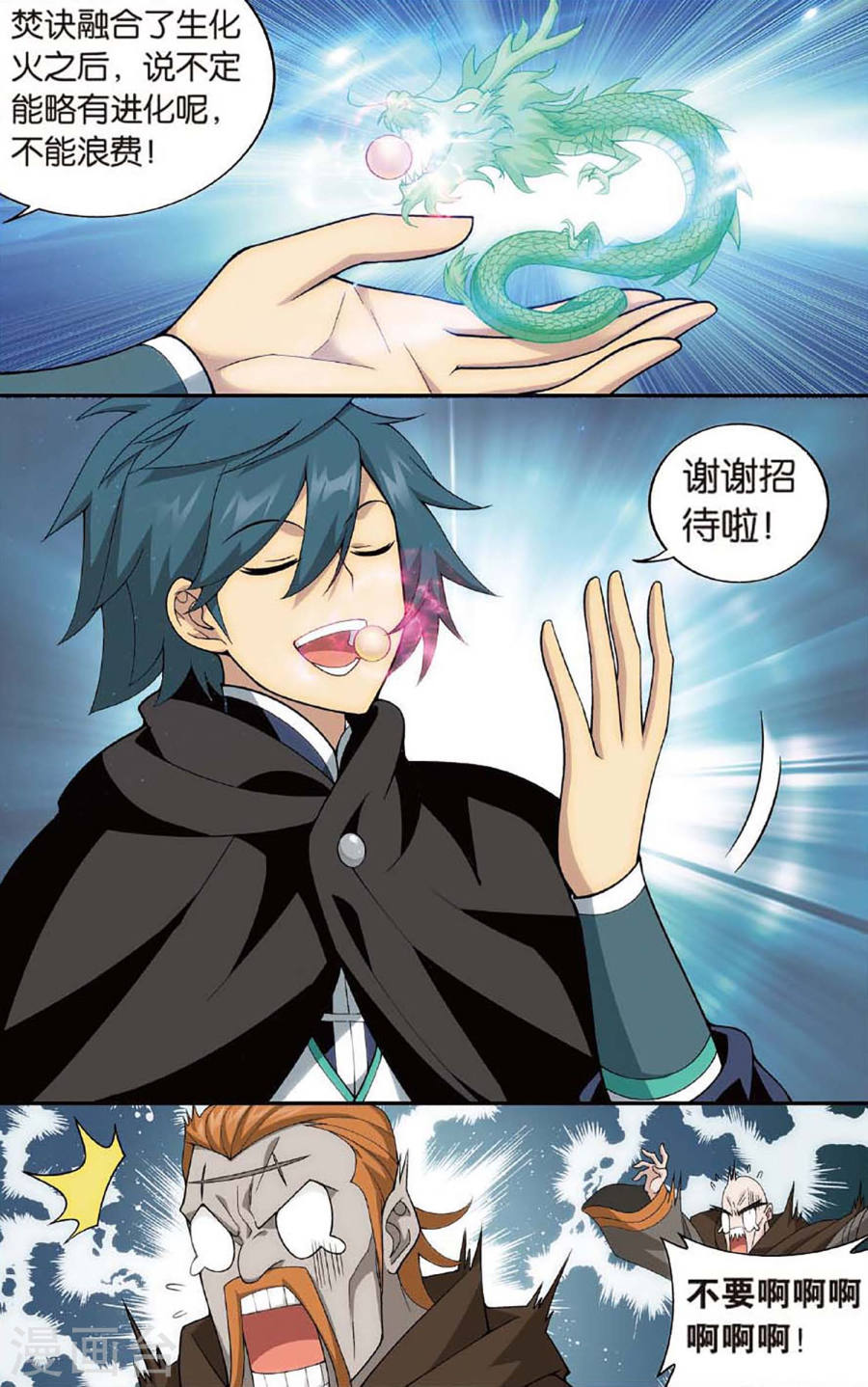 第599话 自寻死路（中）-斗破苍穹-知音动漫（第7张）