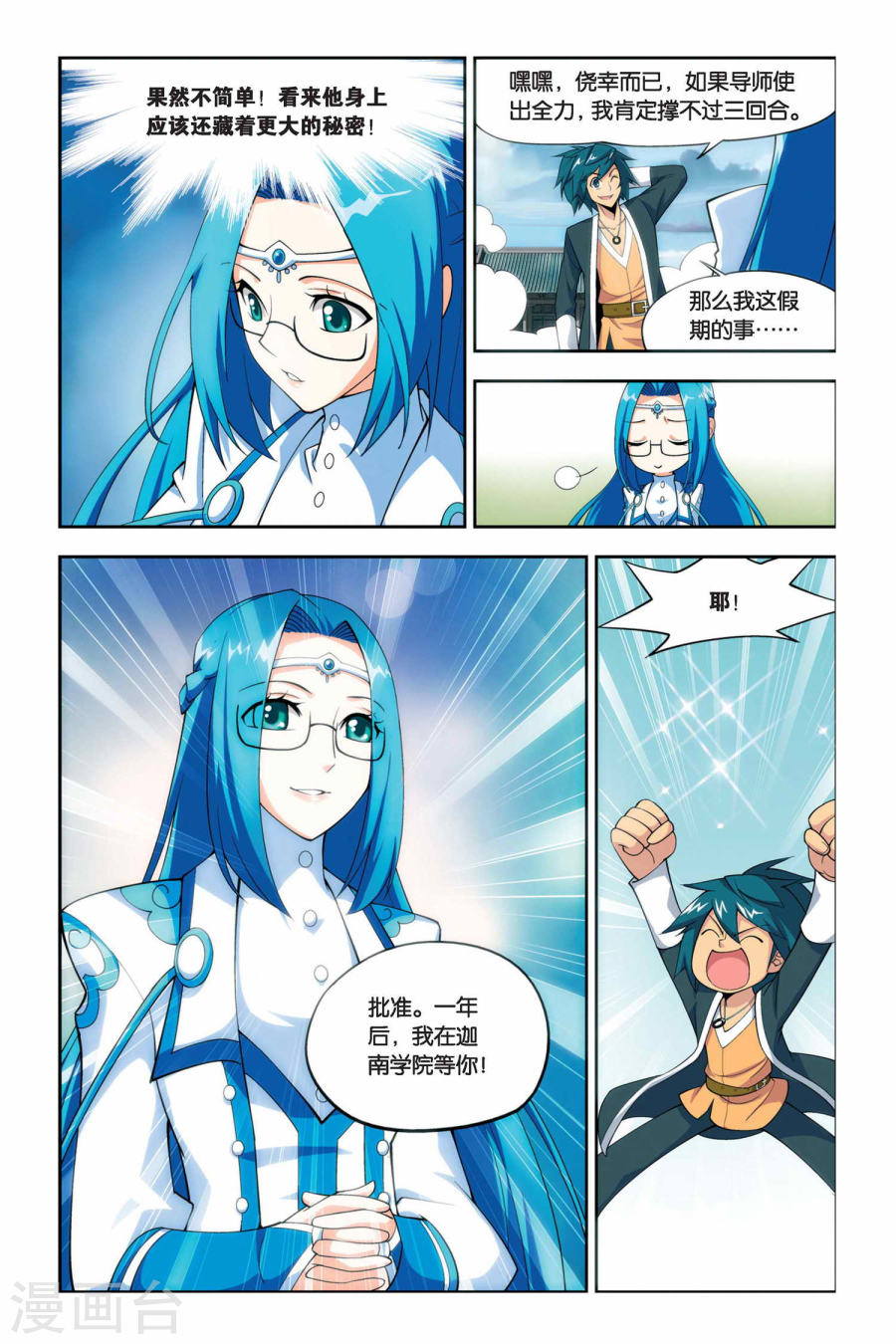 第59话 离开（中）-斗破苍穹-知音动漫（第3张）