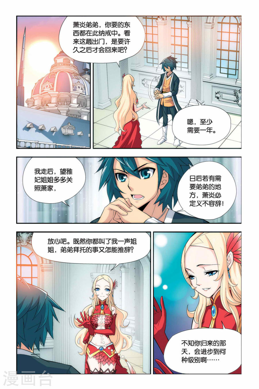 第59话 离开（中）-斗破苍穹-知音动漫（第5张）