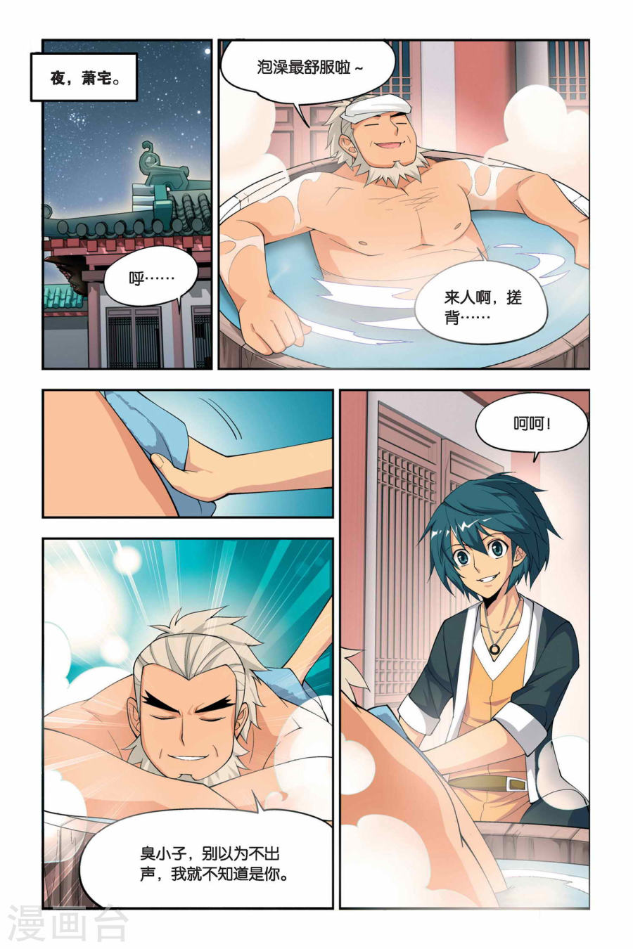 第59话 离开（中）-斗破苍穹-知音动漫（第7张）