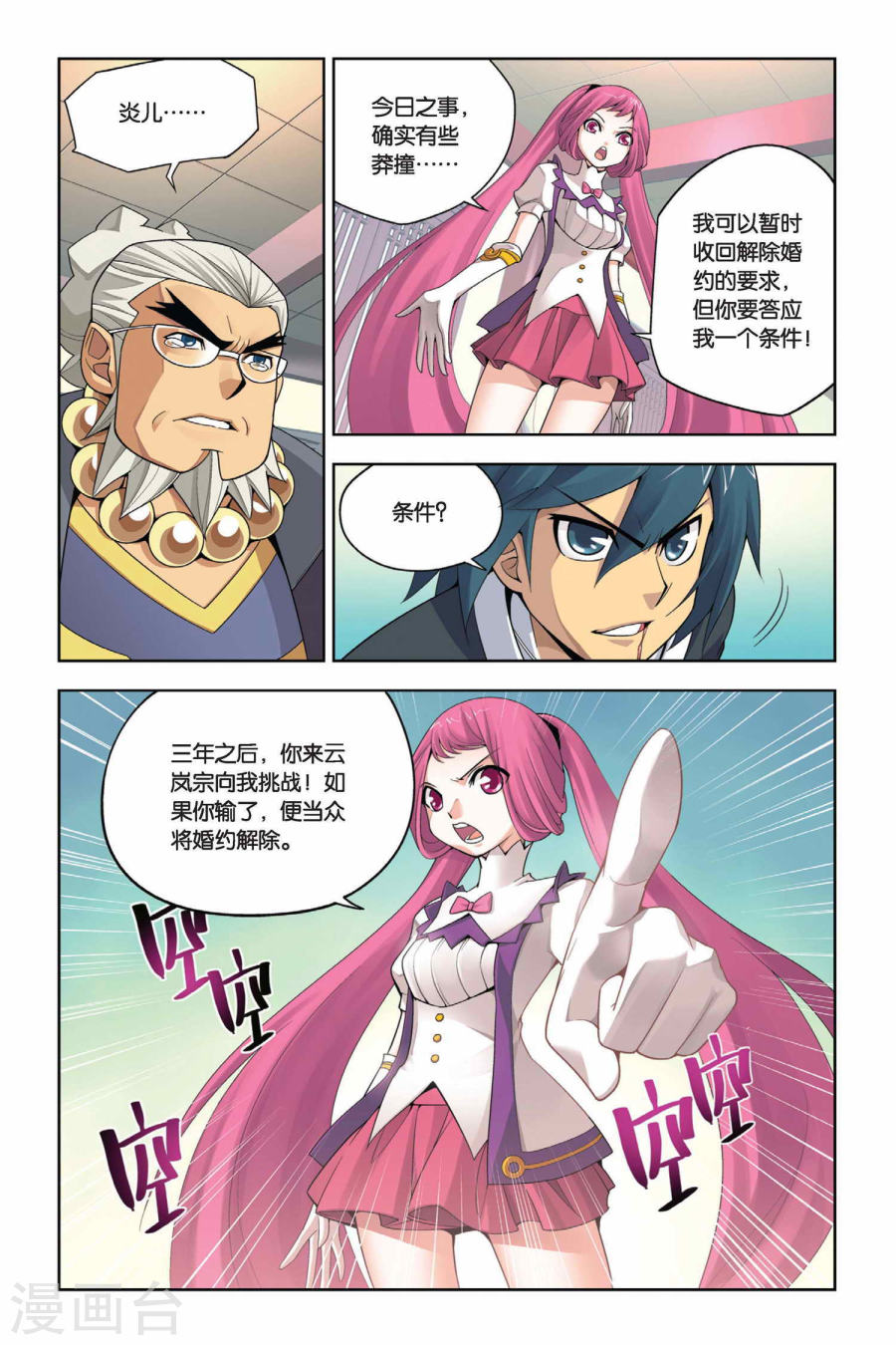 第5话 休妻（中）-斗破苍穹-知音动漫（第6张）