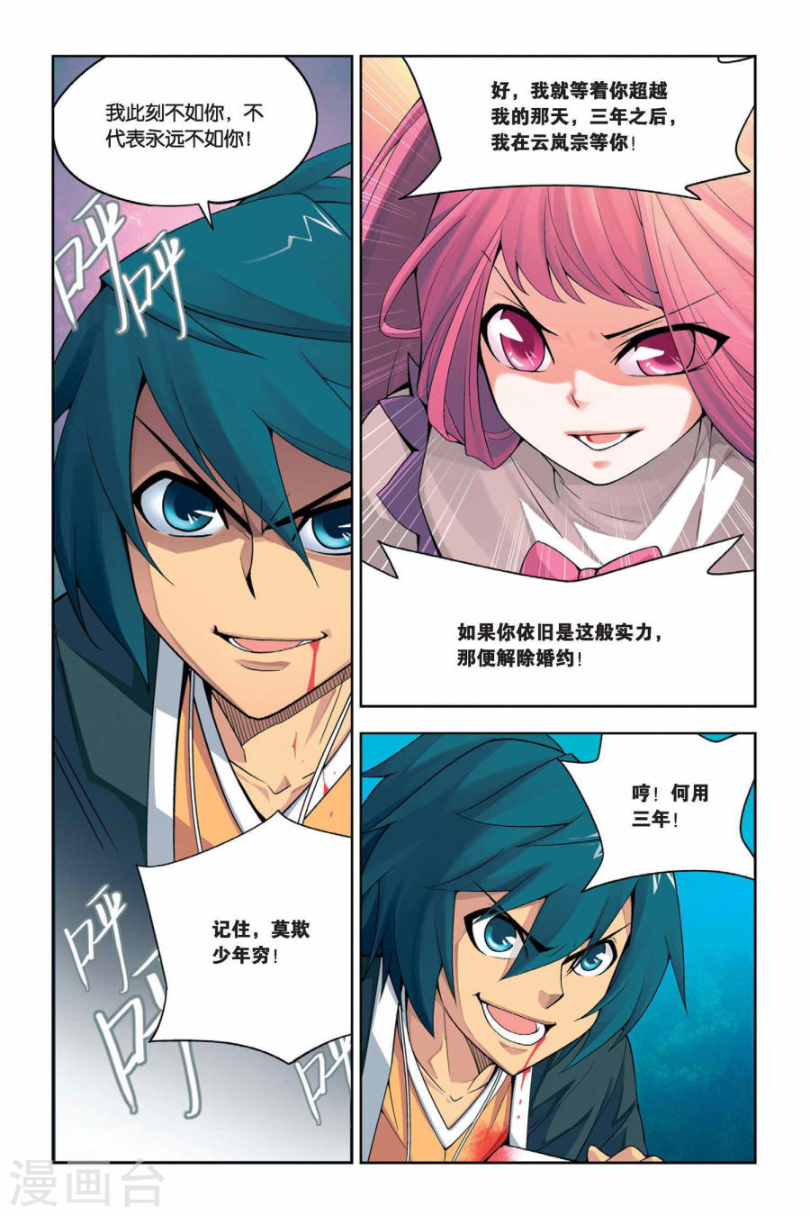 第5话 休妻（中）-斗破苍穹-知音动漫（第7张）