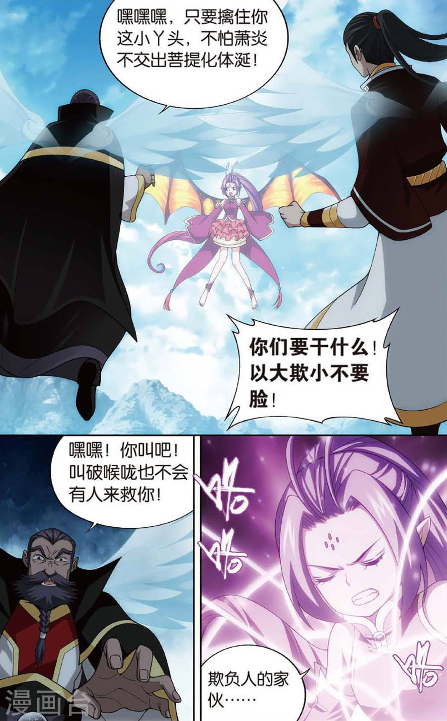 第600话 自寻死路（下）-斗破苍穹-知音动漫（第4张）