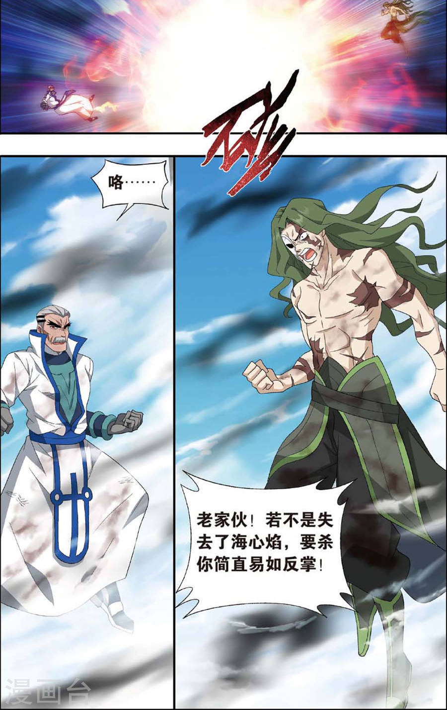 第600话 自寻死路（下）-斗破苍穹-知音动漫（第6张）
