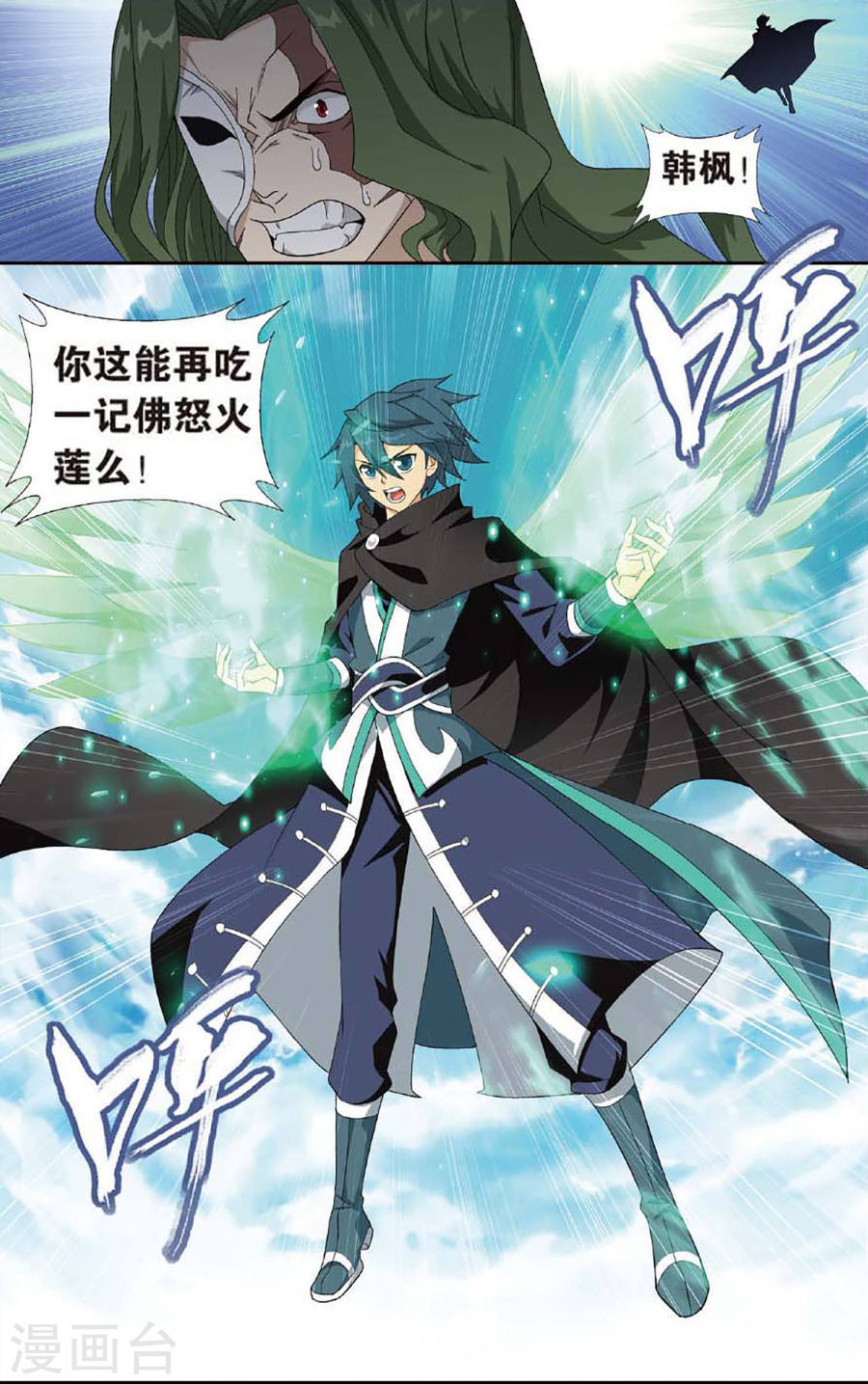 第600话 自寻死路（下）-斗破苍穹-知音动漫（第7张）