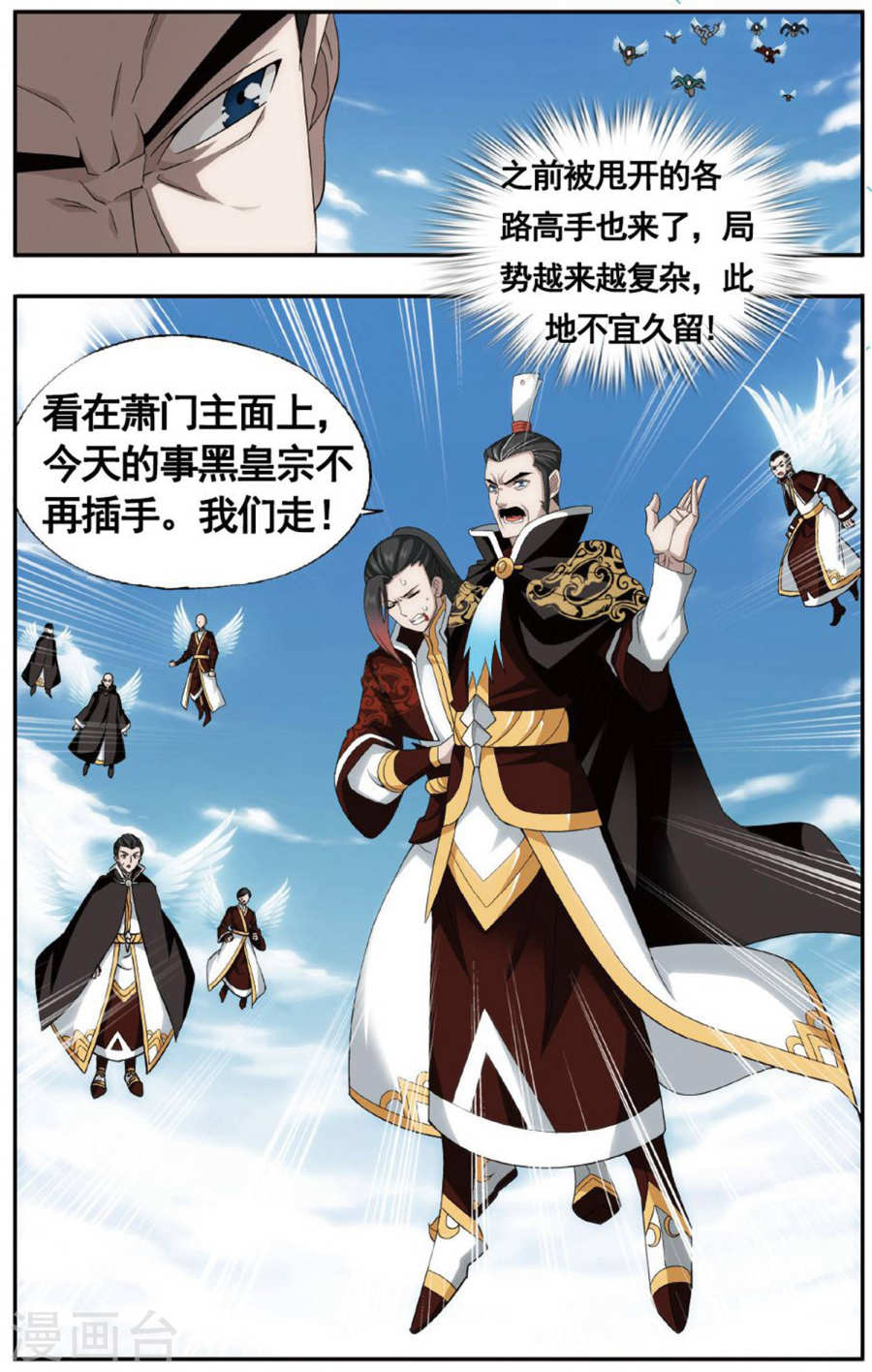 第601话 溃不成军（上）-斗破苍穹-知音动漫（第6张）