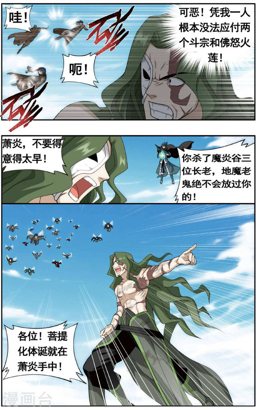 第601话 溃不成军（上）-斗破苍穹-知音动漫（第8张）