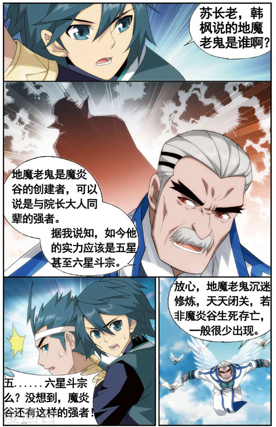 第602话 溃不成军（中）-斗破苍穹-知音动漫（第7张）