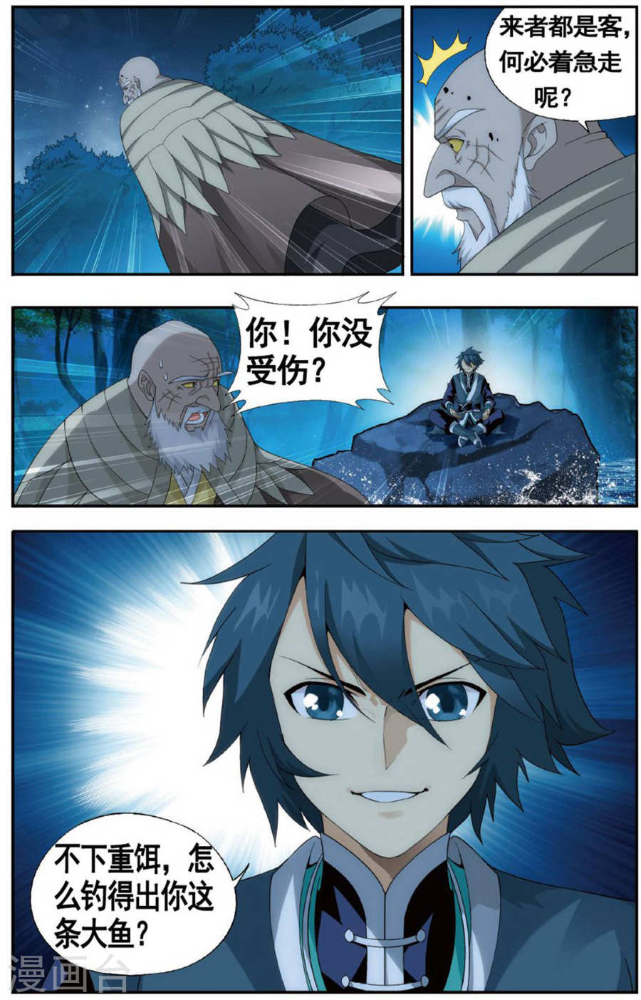 第603话 溃不成军（下）-斗破苍穹-知音动漫（第6张）