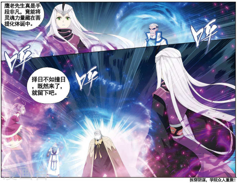 第603话 溃不成军（下）-斗破苍穹-知音动漫（第8张）