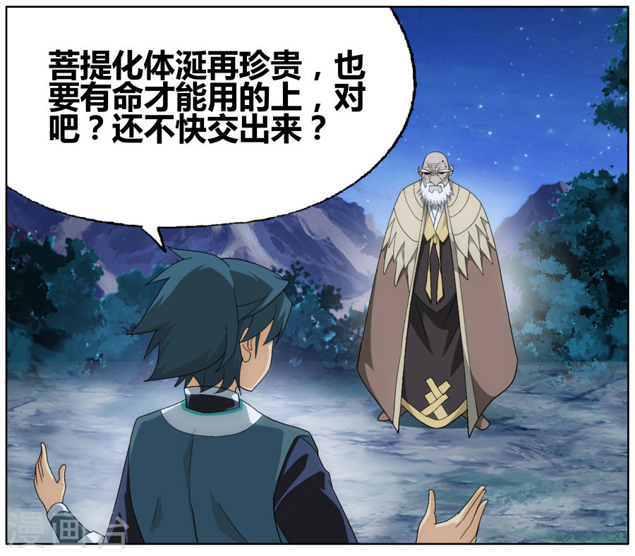 第604话 返校日（上）-斗破苍穹-知音动漫（第10张）