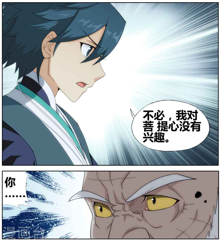 第604话 返校日（上）-斗破苍穹-知音动漫（第12张）