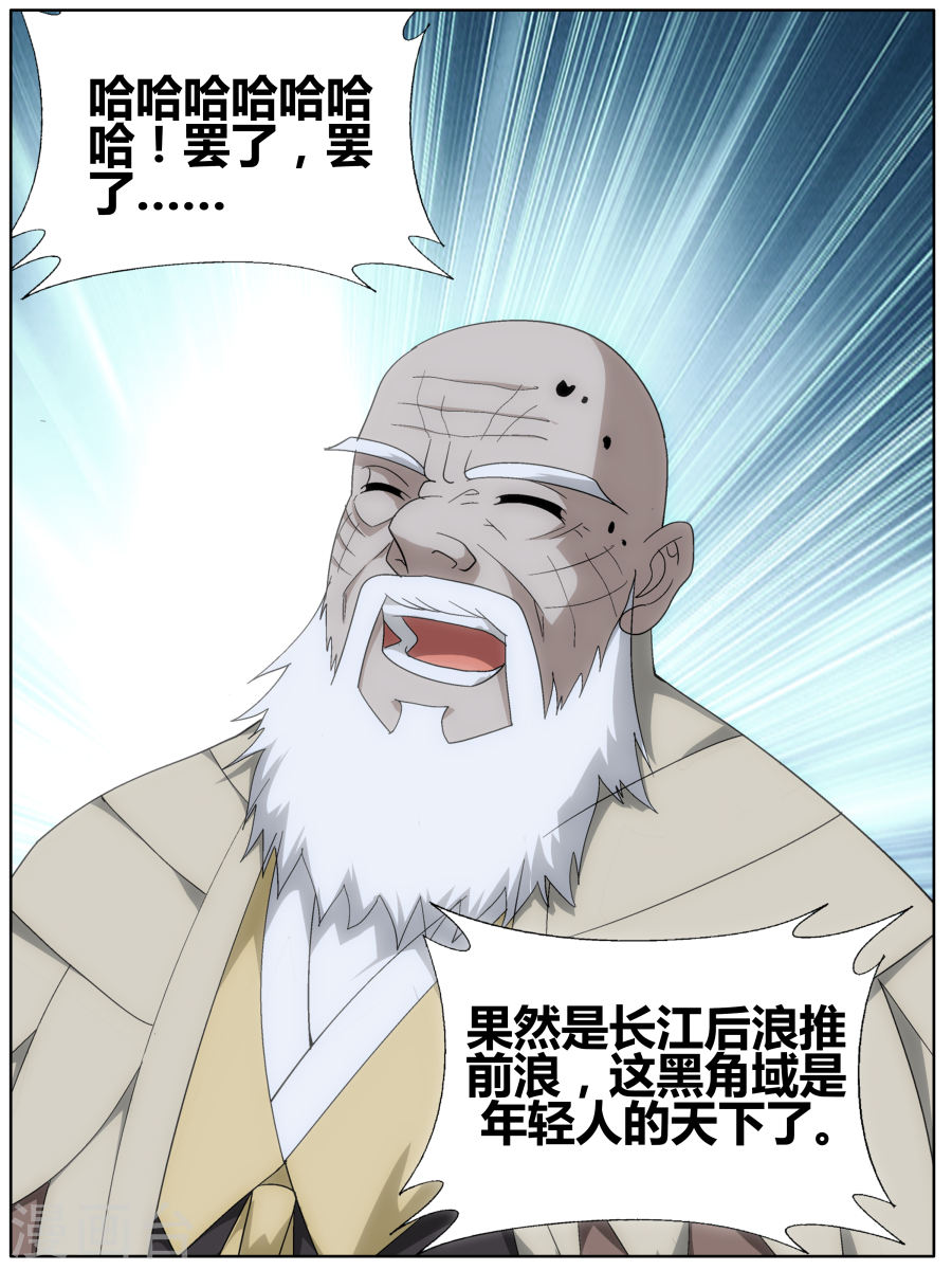 第604话 返校日（上）-斗破苍穹-知音动漫（第14张）